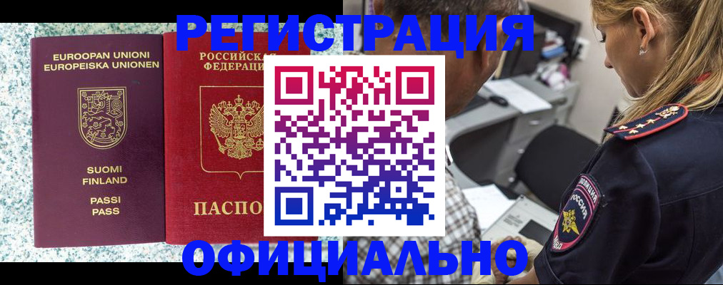 временная регистрация для школы в Хвалынске